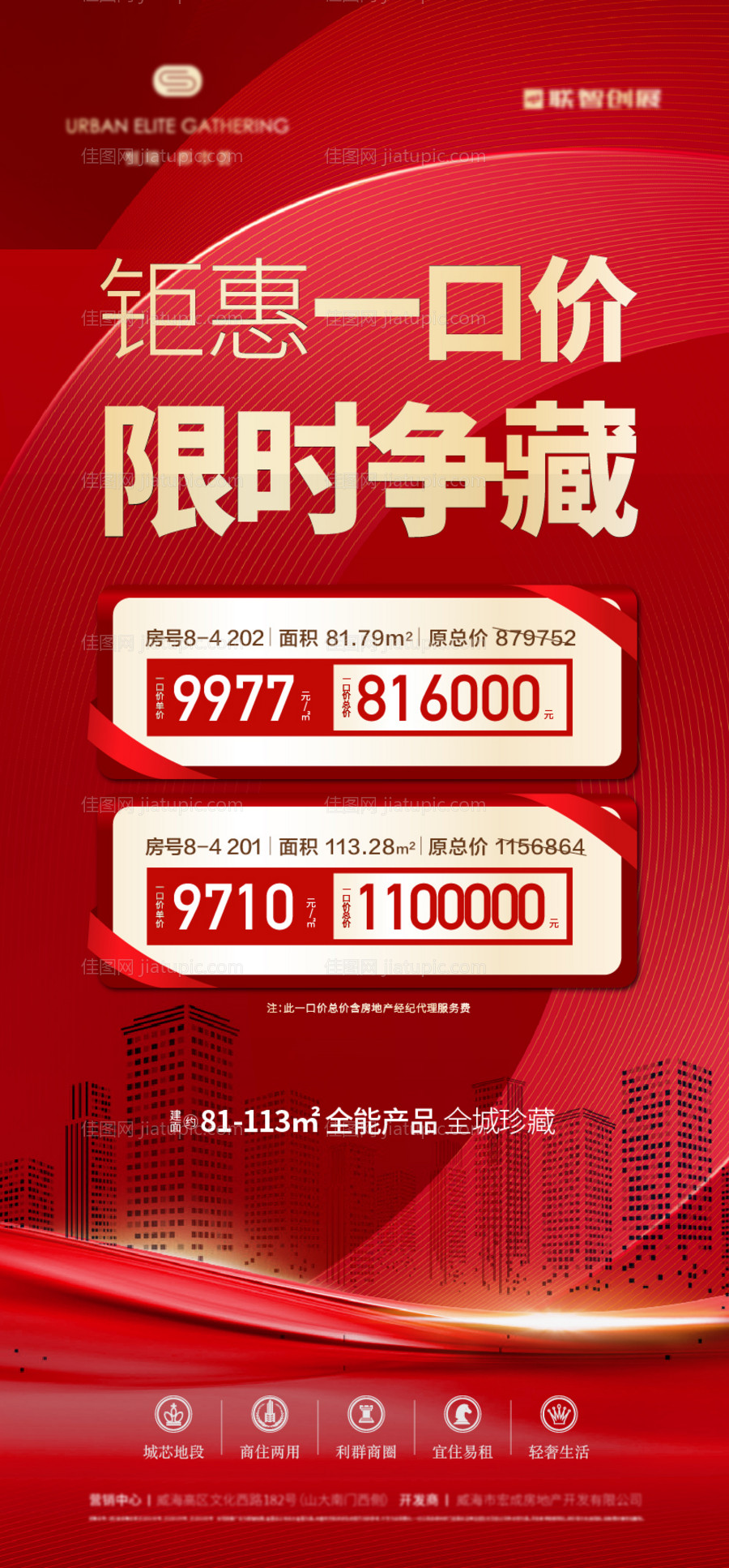 地产特价房定屏-源文件