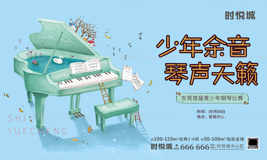 地产钢琴活动展板-源文件