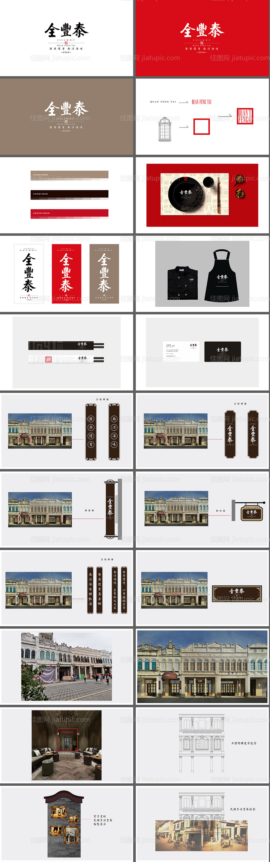 地产餐饮VI设计方案-源文件