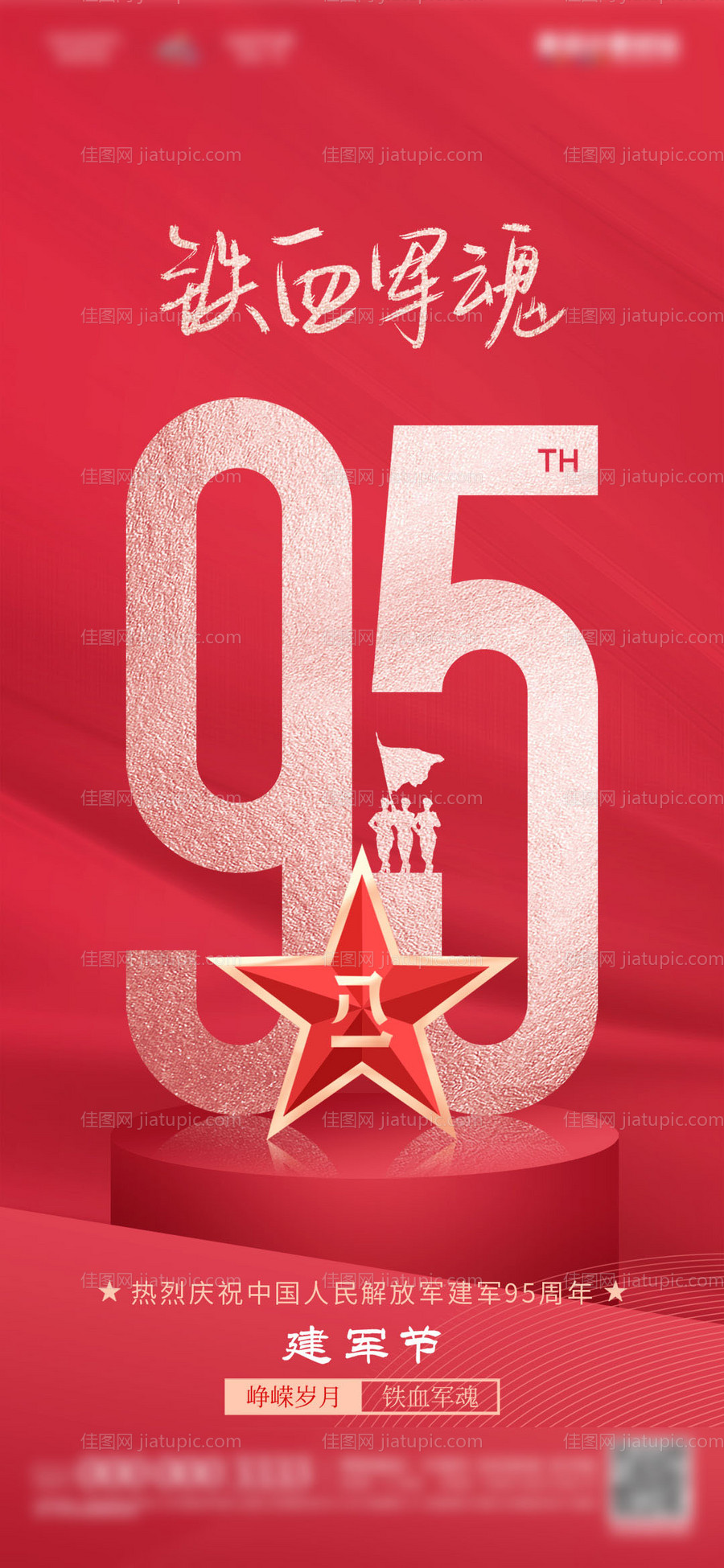 地产八一建军节95周年海报-源文件