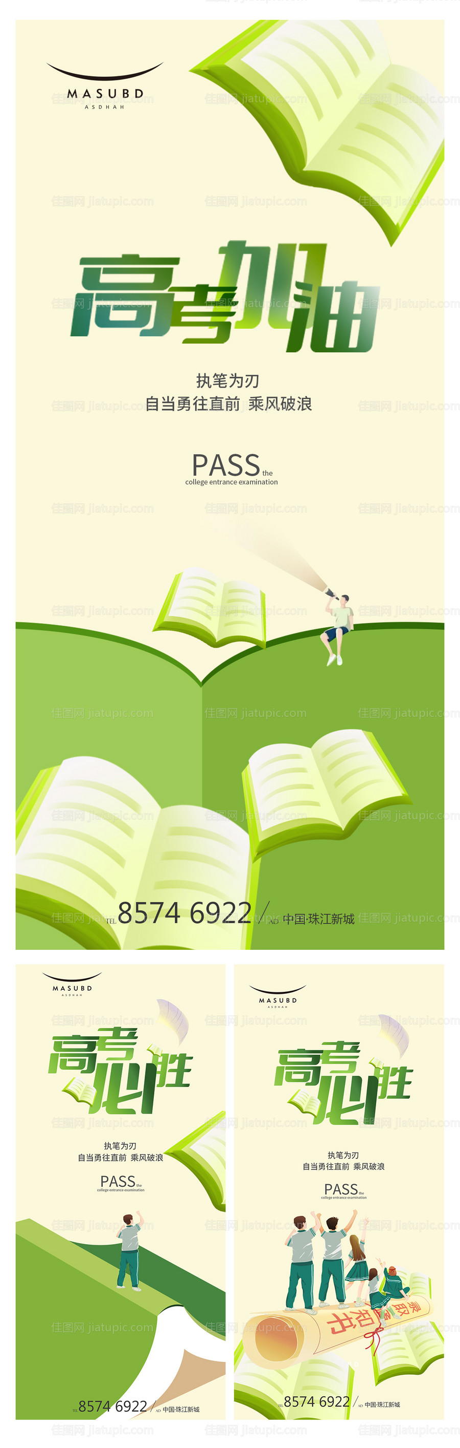 高考海报-源文件