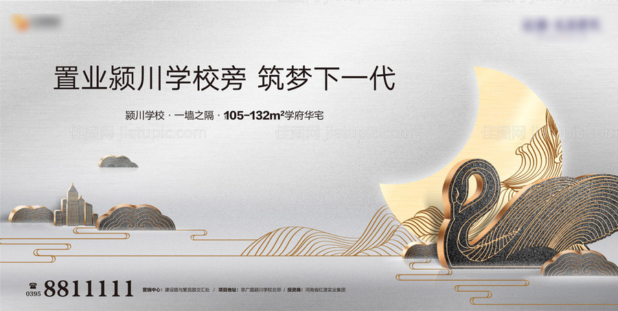 中国风地产海报展板-源文件