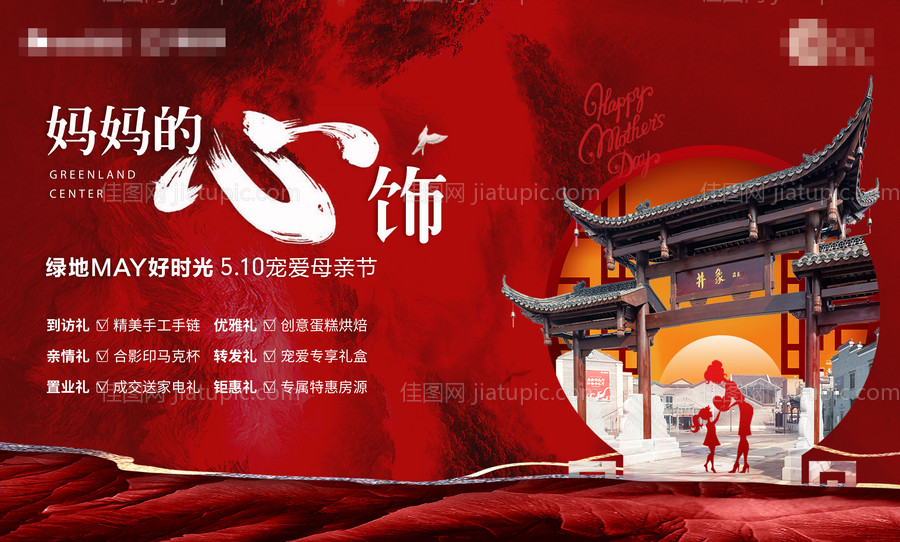 地产母亲节红色背景板-源文件