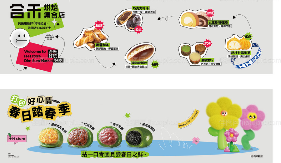 甜品面包烘焙玻璃贴纸-源文件