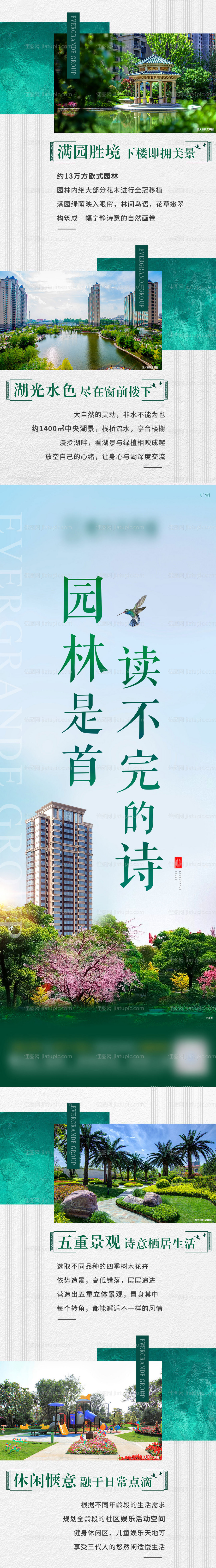 园林价值点长图-源文件