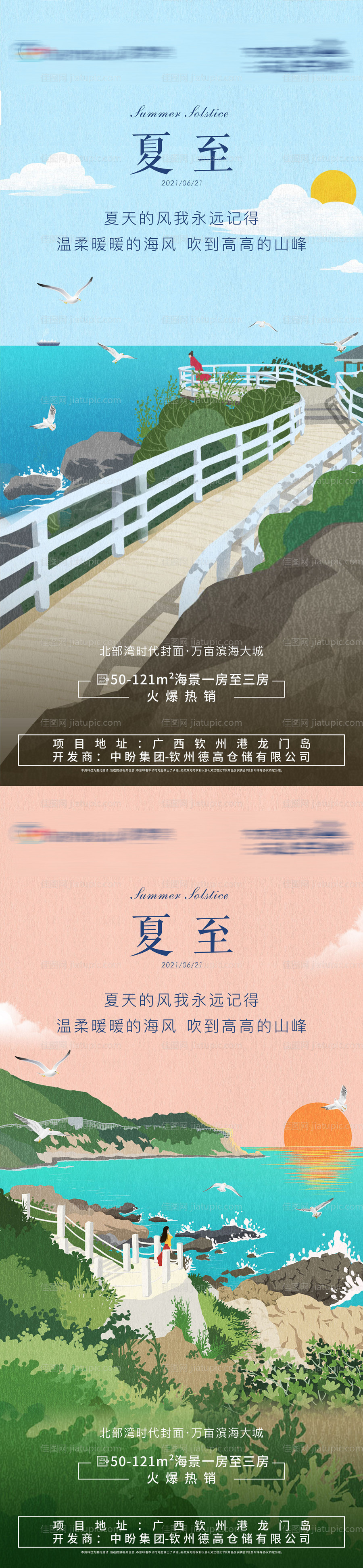 夏至插画二十四节气海报-源文件