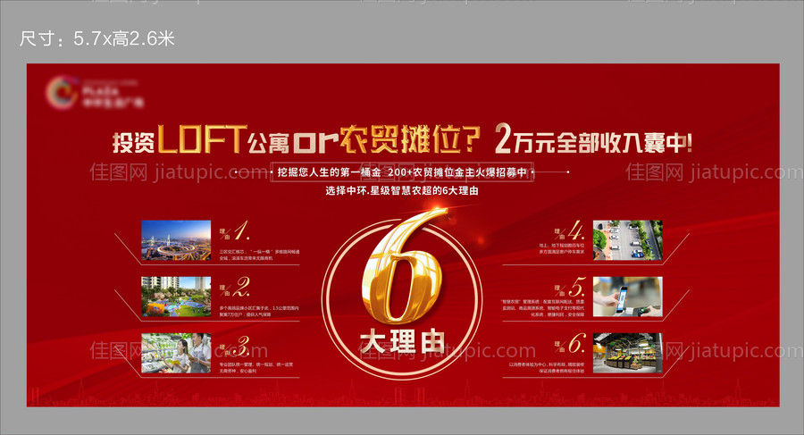 地产投资的六大理由-源文件