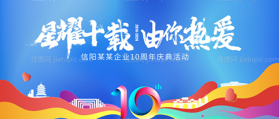 周年店庆活动背景板-源文件