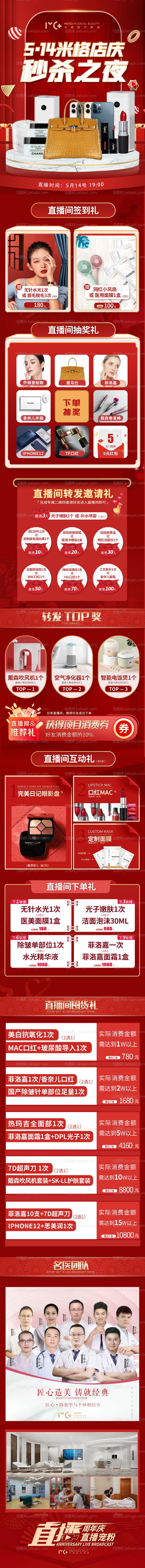 医美直播爆款秒杀夜长图-源文件