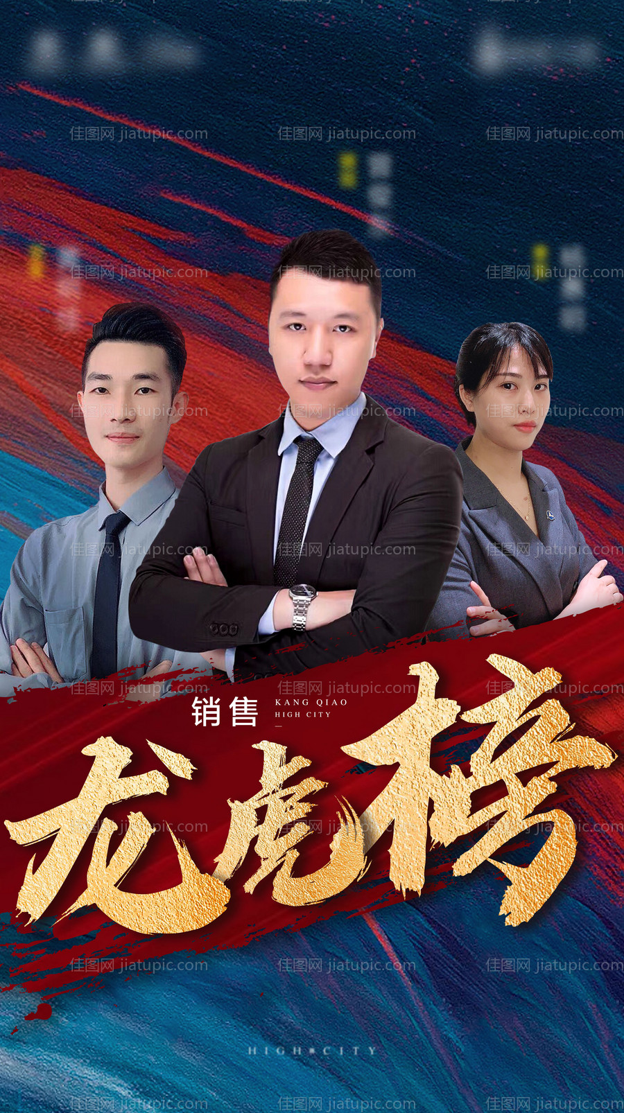 销售龙虎榜-源文件