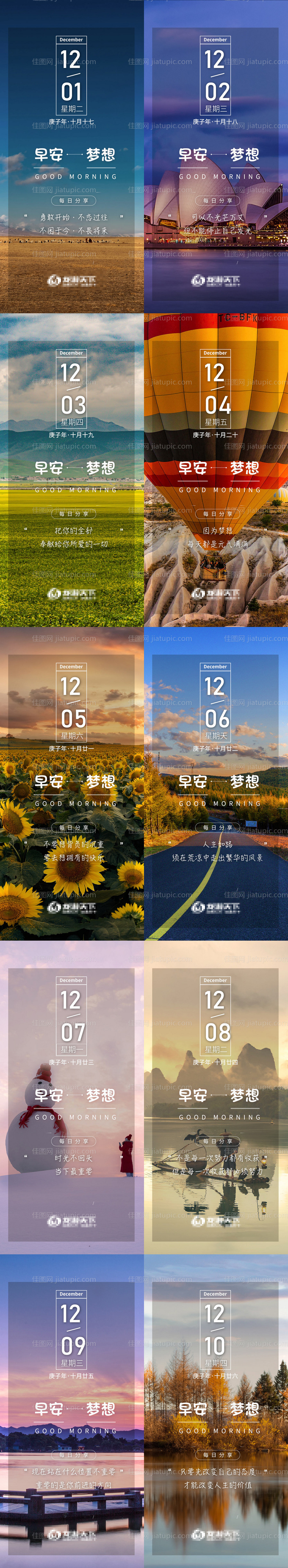 朋友圈早安系列海报-源文件