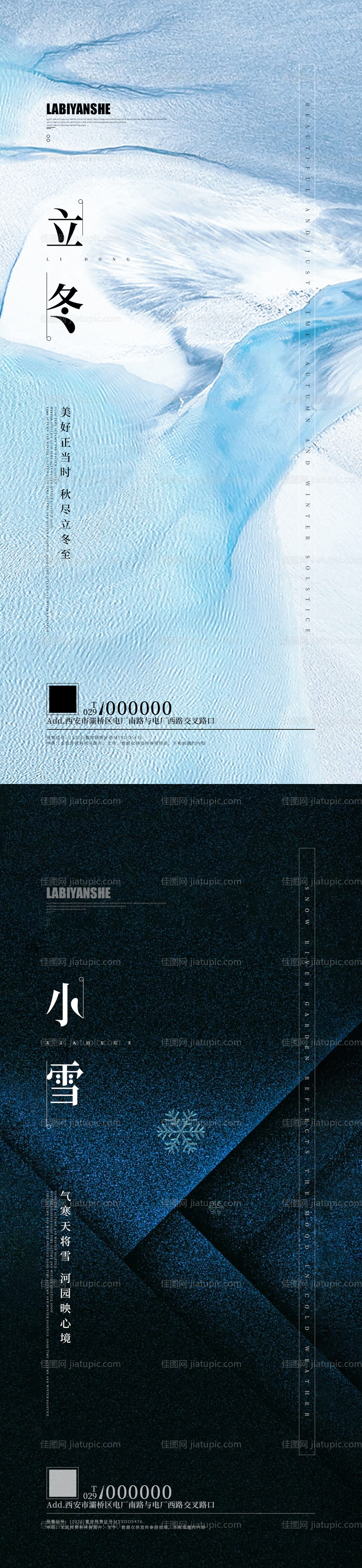 小雪立冬节气系列海报-源文件