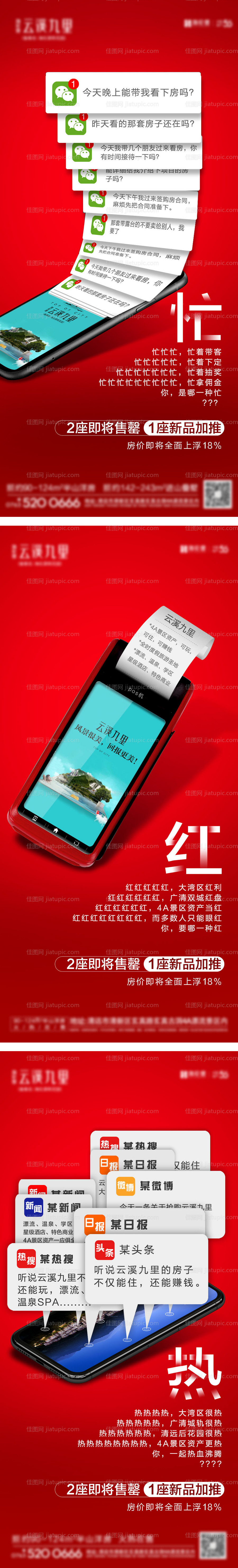 地产热销-源文件