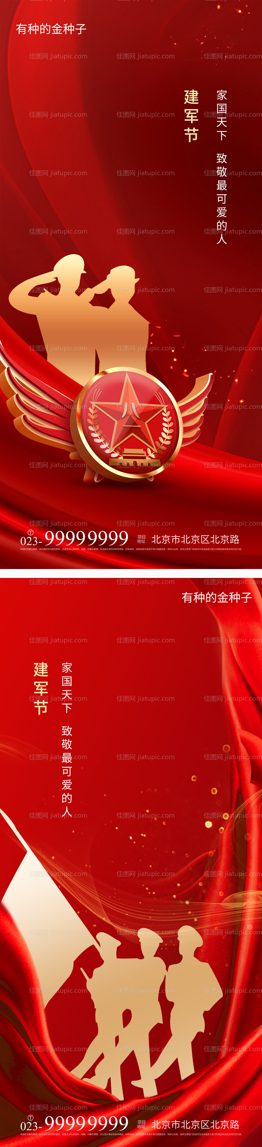 建军节海报-源文件