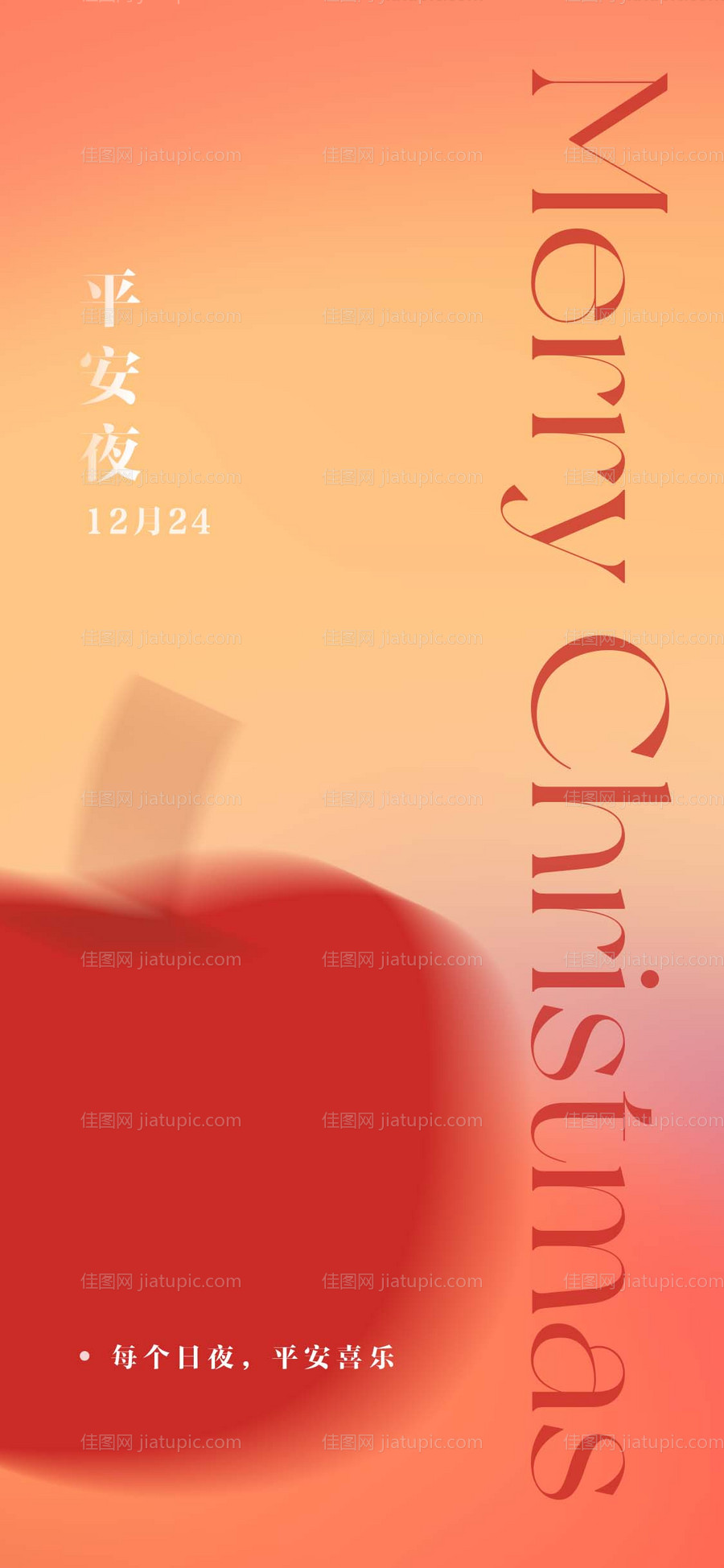圣诞节平安夜海报-源文件