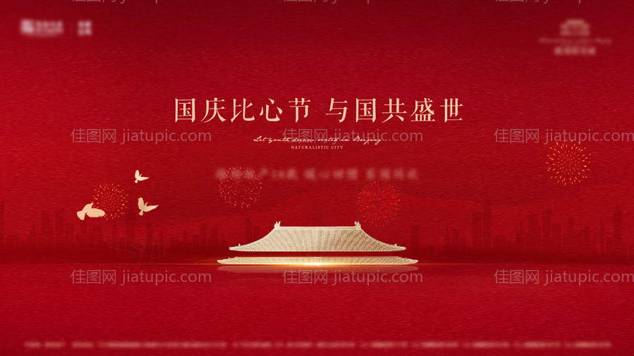 国庆节活动红金展板-源文件
