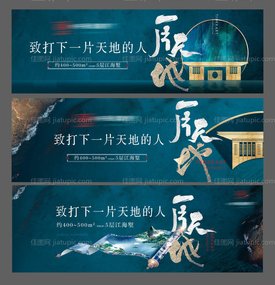 绿色豪宅户外主形象系列海报展板-源文件