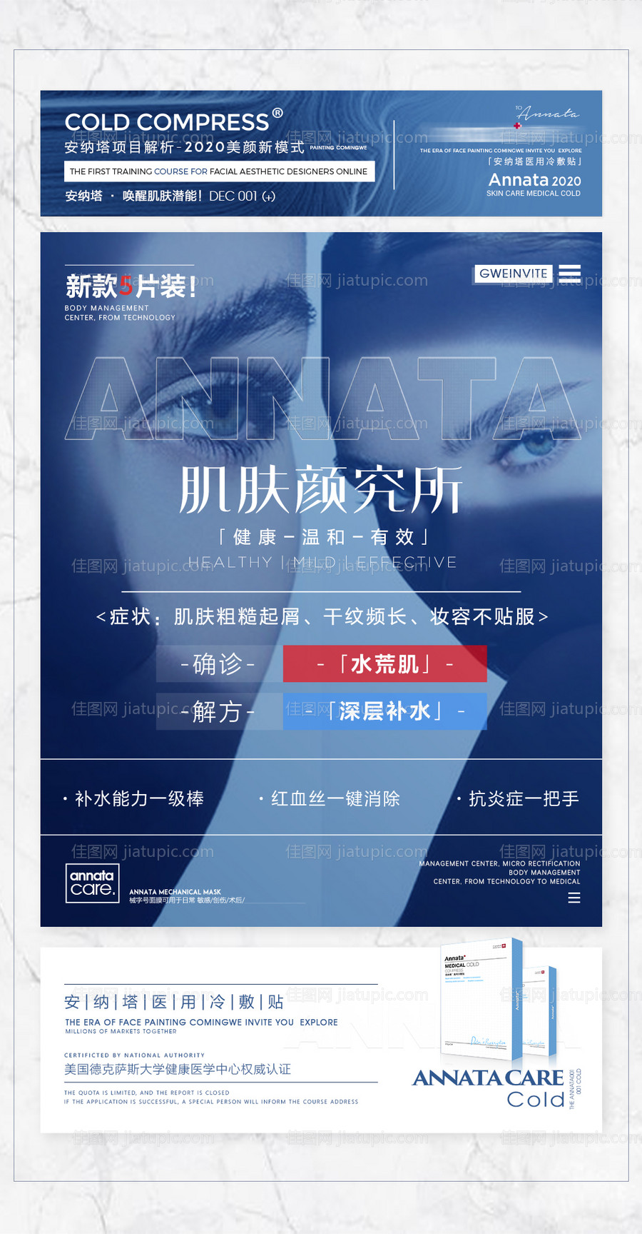 医美面膜产品海报-源文件