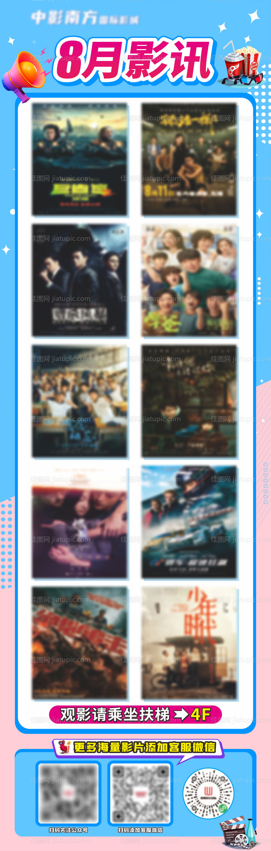 八月影讯观影指南-源文件