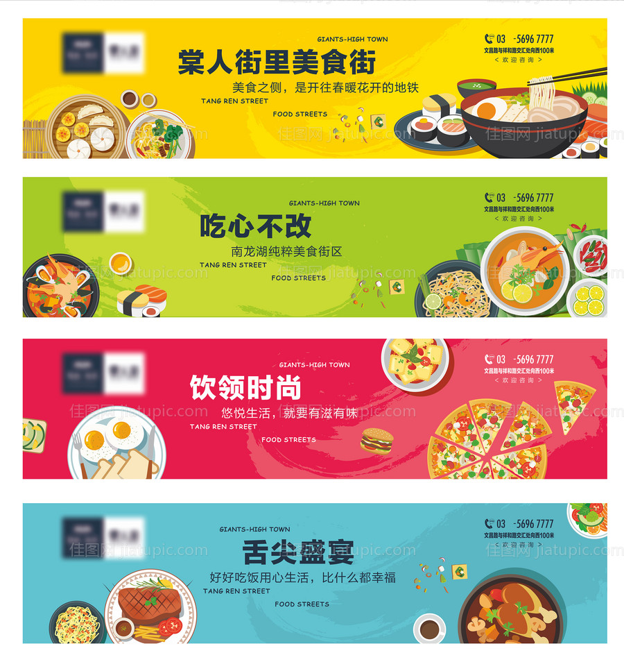 商业餐饮围挡背景板-源文件