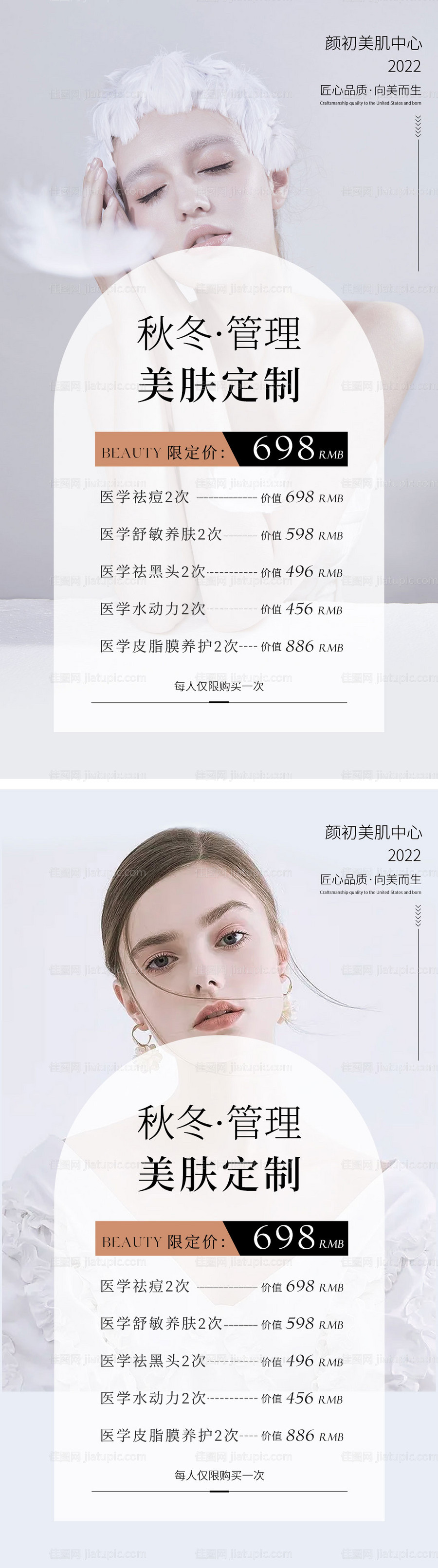 医美秋冬活动海报-源文件