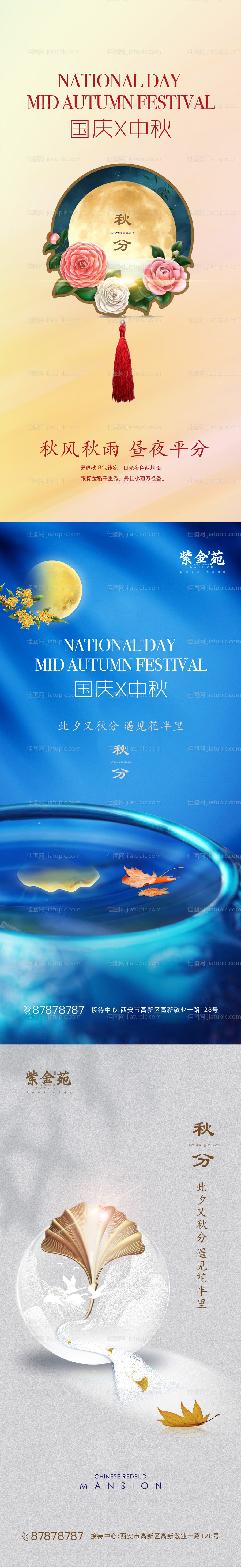 国庆中秋海报-源文件