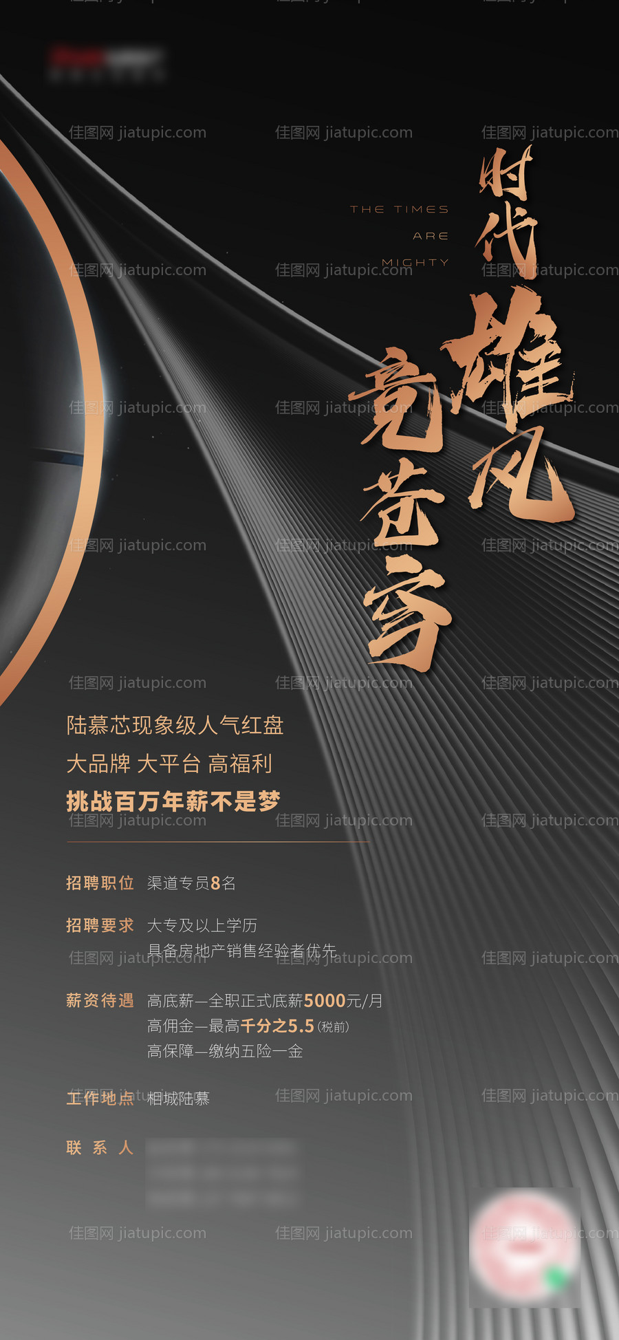 地产招聘海报-源文件