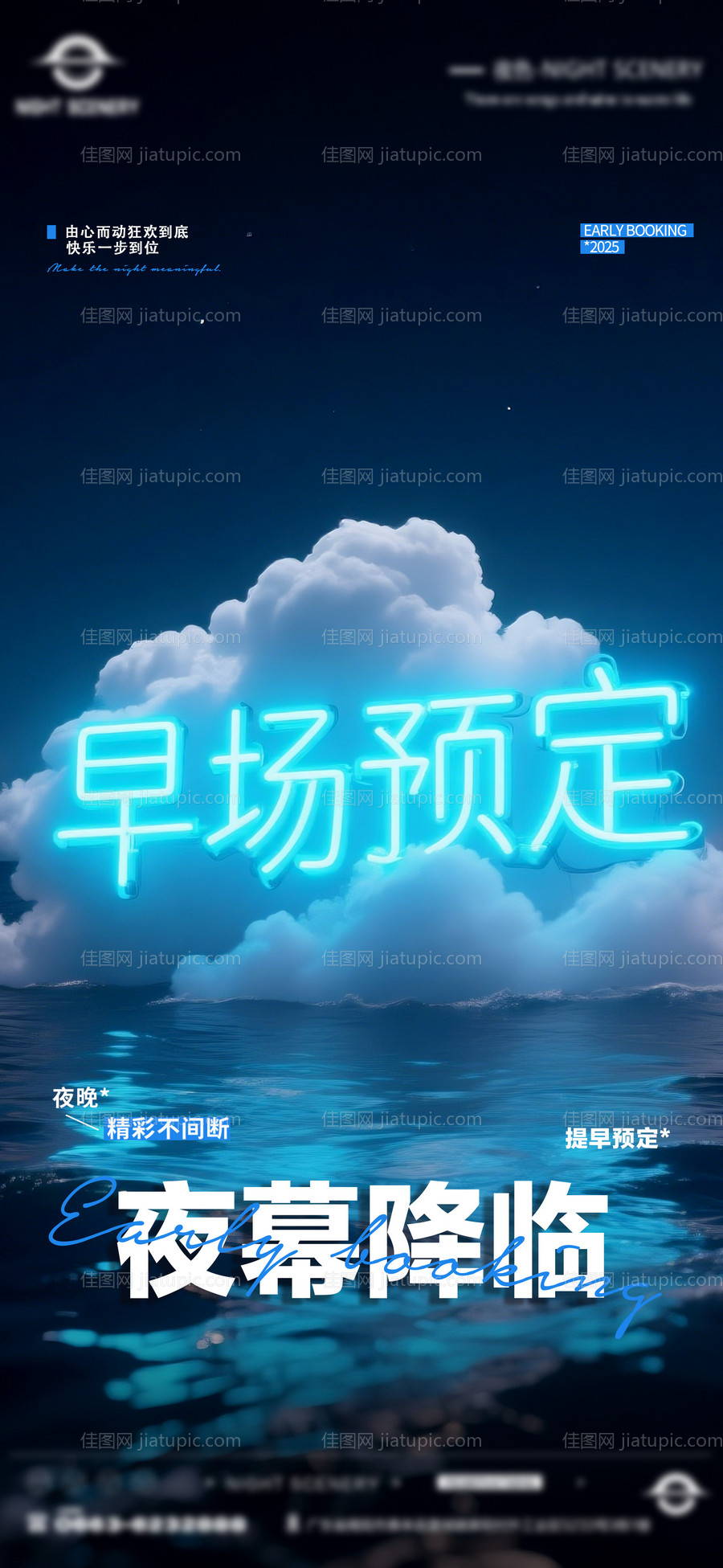 酒吧夜店日常早场预定 -源文件