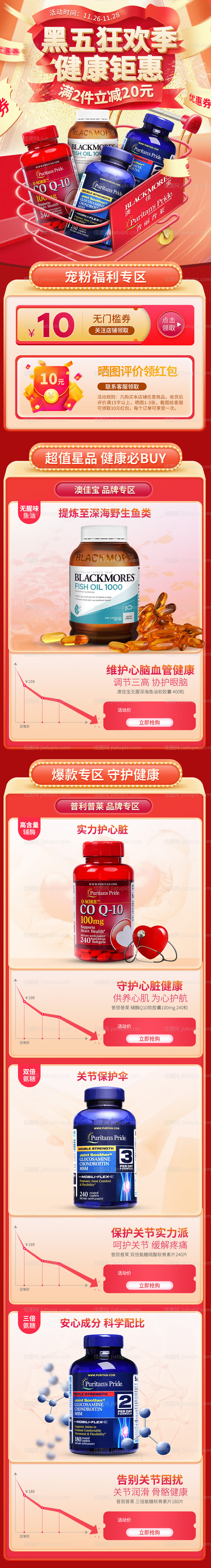 保健品活动首页-源文件