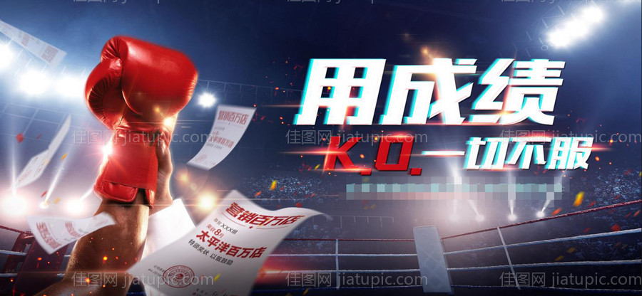 冲刺权力拳击业绩蓝色-源文件