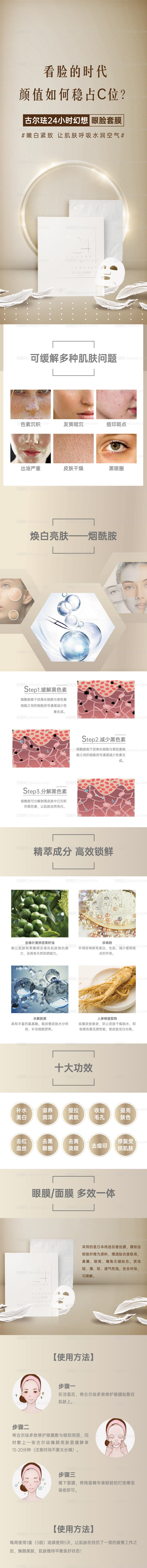 轻奢面膜电商平台详情页-源文件