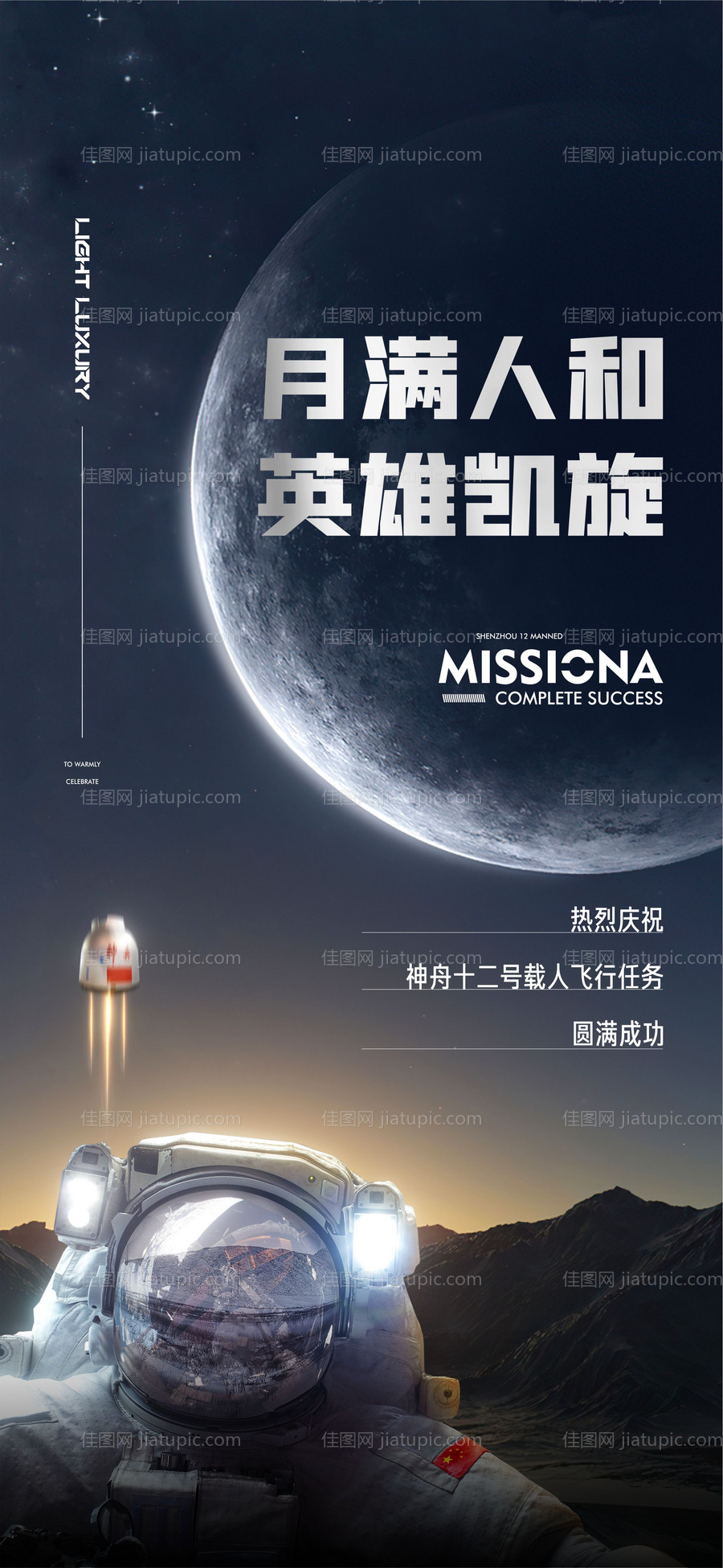 航天海报-源文件