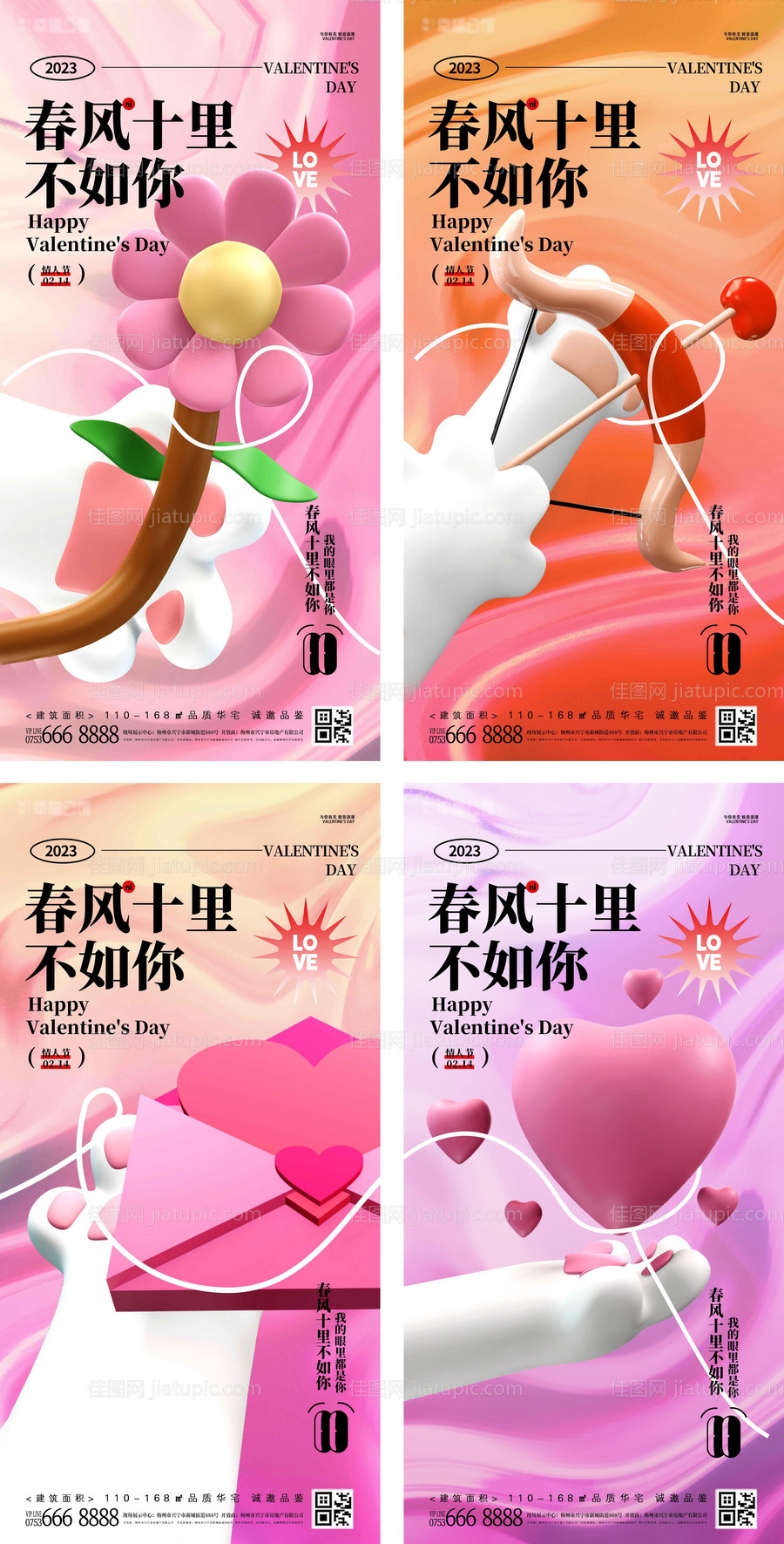 酸性风情人节系列海报-源文件