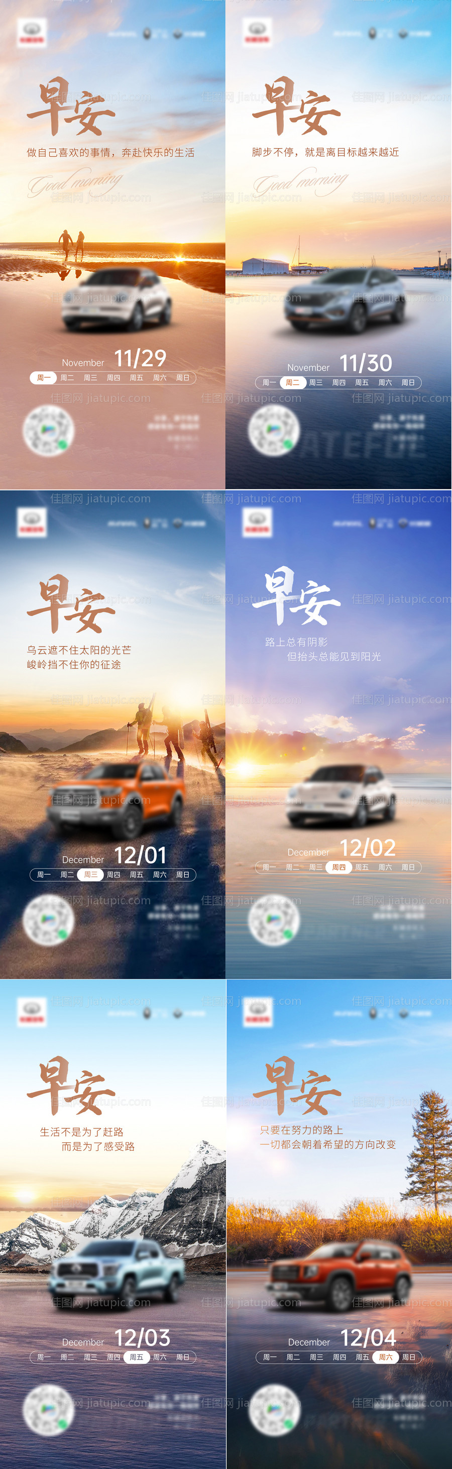 汽车早安节气系列海报-源文件