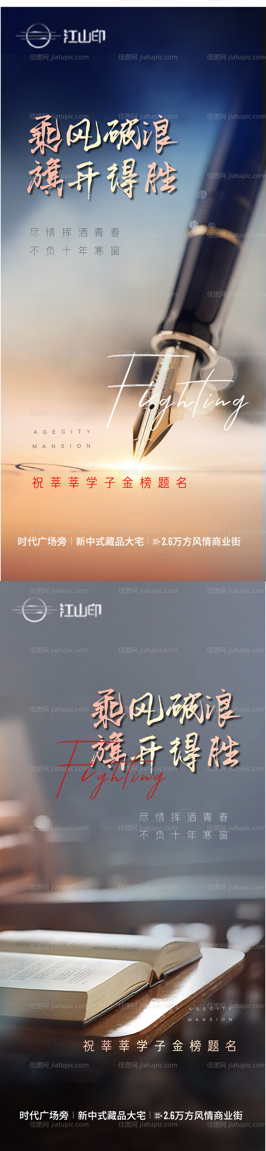 高考加油海报-源文件