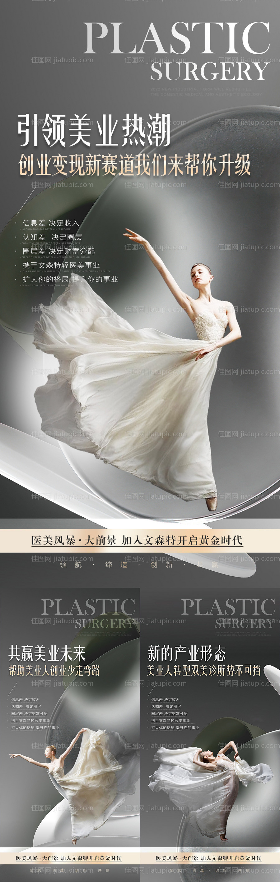 医美招商系列海报-源文件
