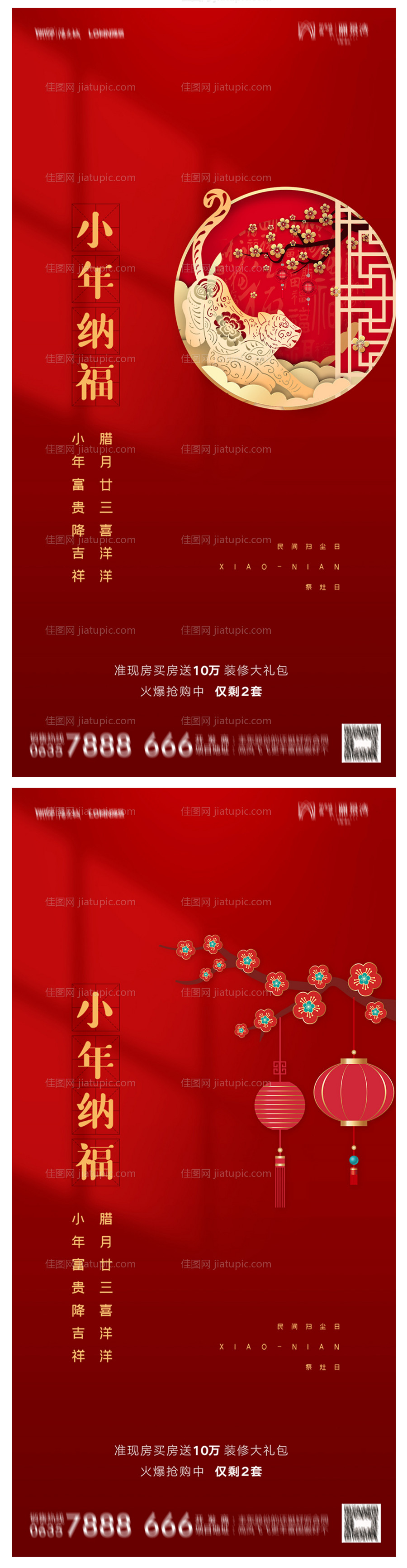 地产小年纳福海报-源文件