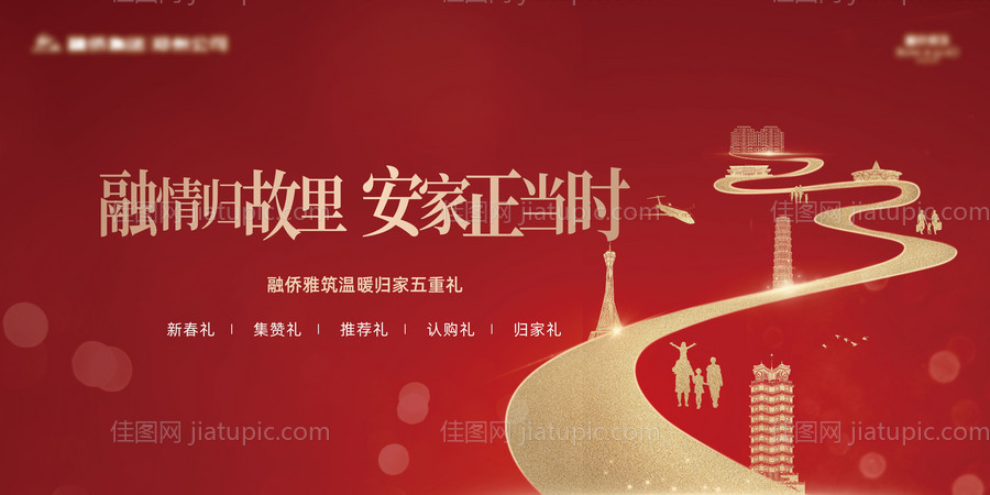 地产返乡置业海报-源文件