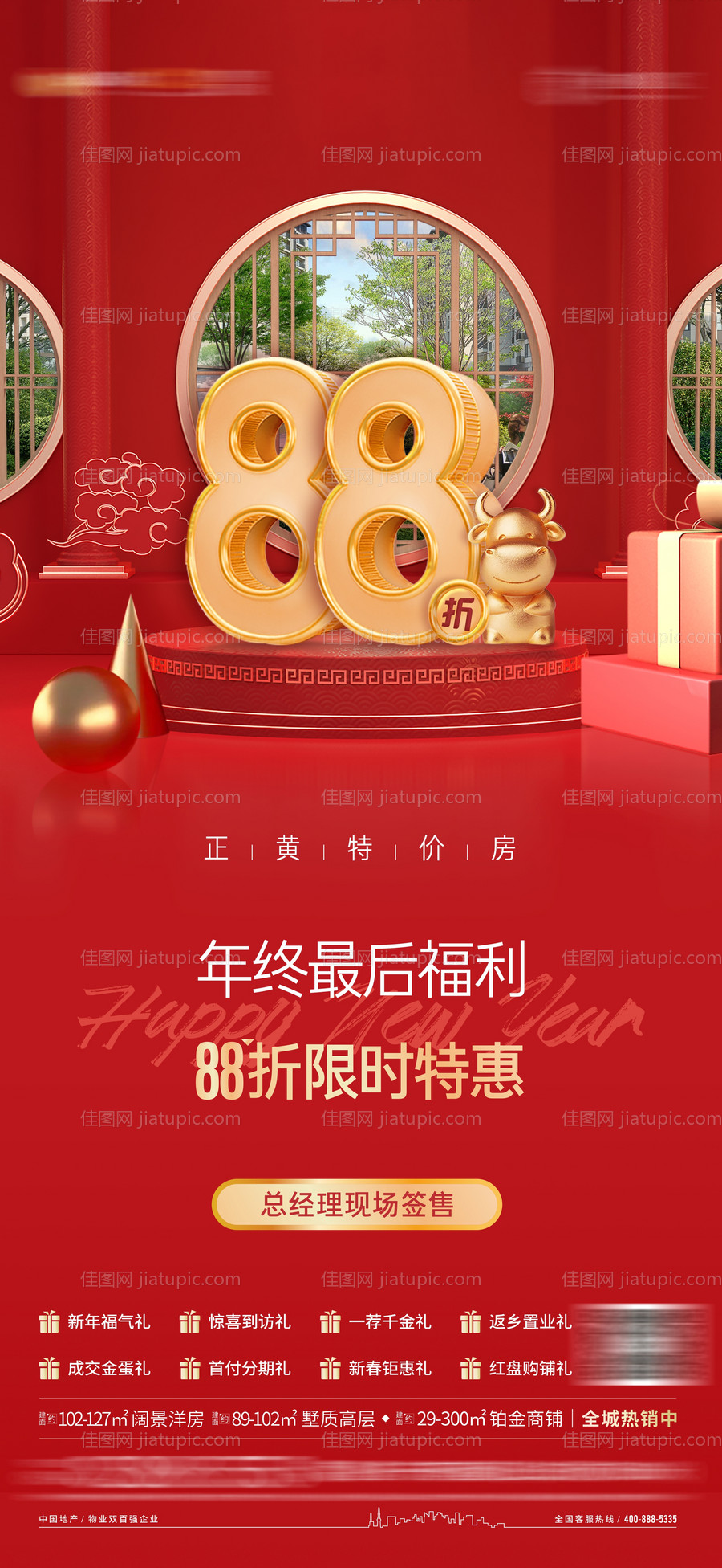 房地产福利打折优惠特惠单图-源文件