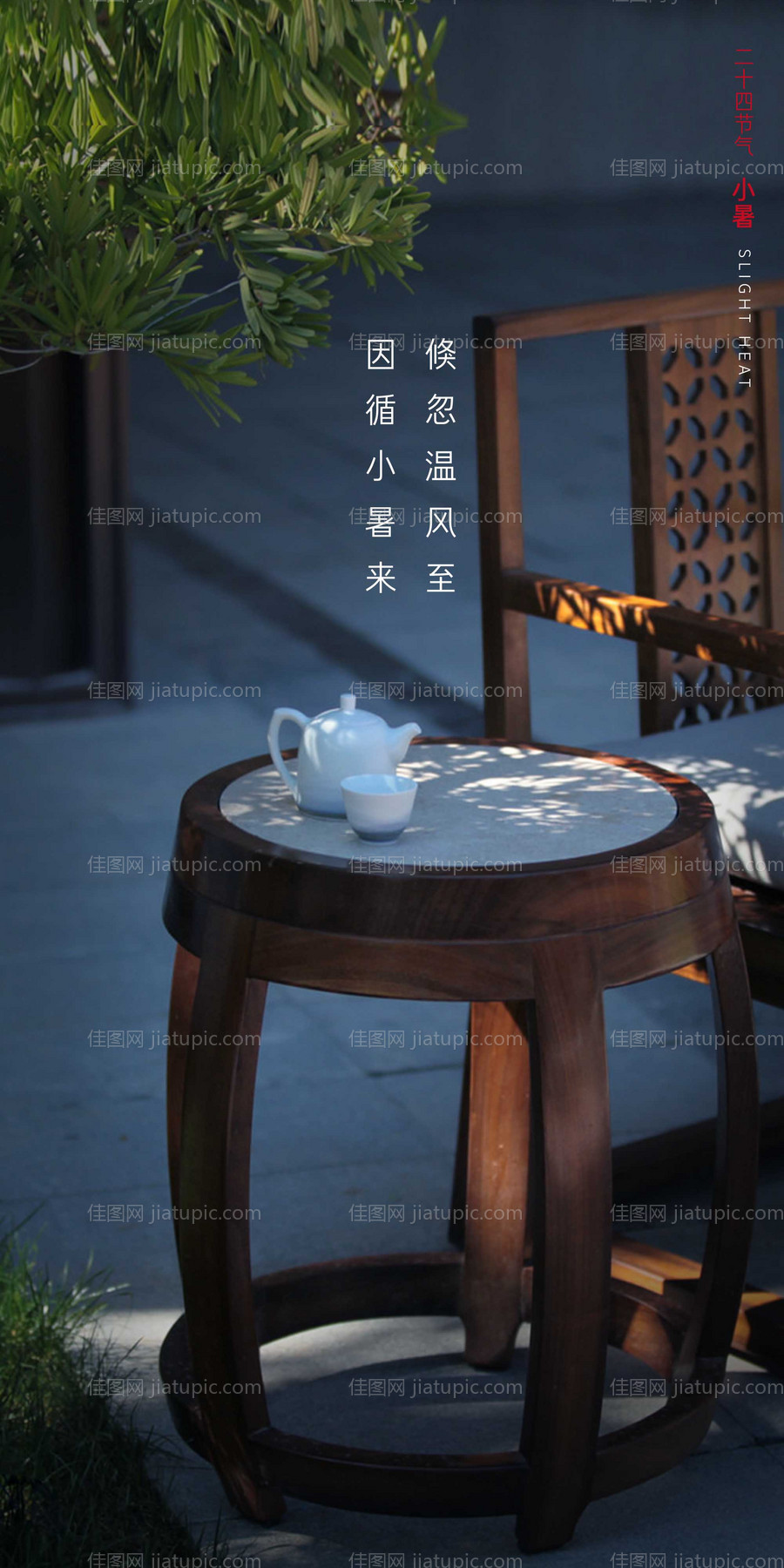 地产小暑节气海报-源文件