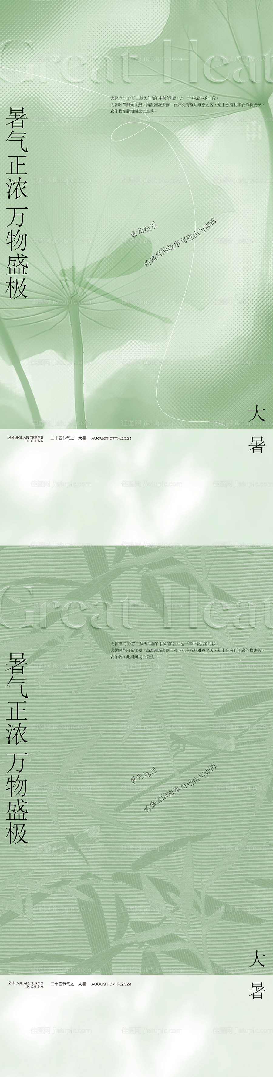 大暑节气海报-源文件