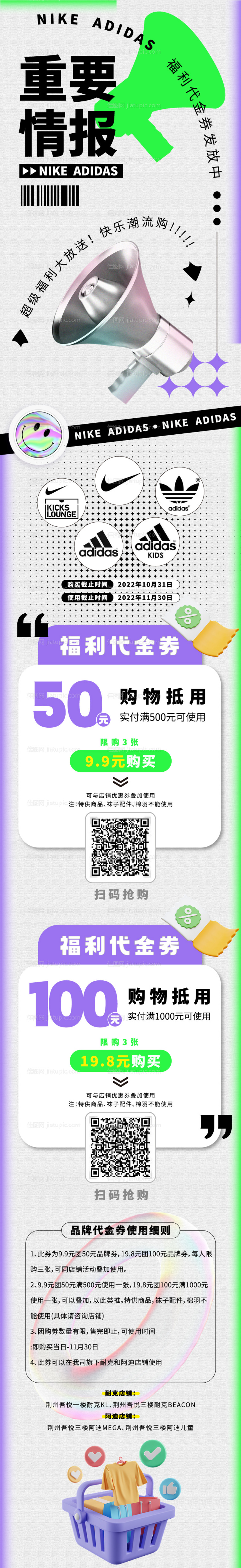 地产商场活动潮流长图-源文件