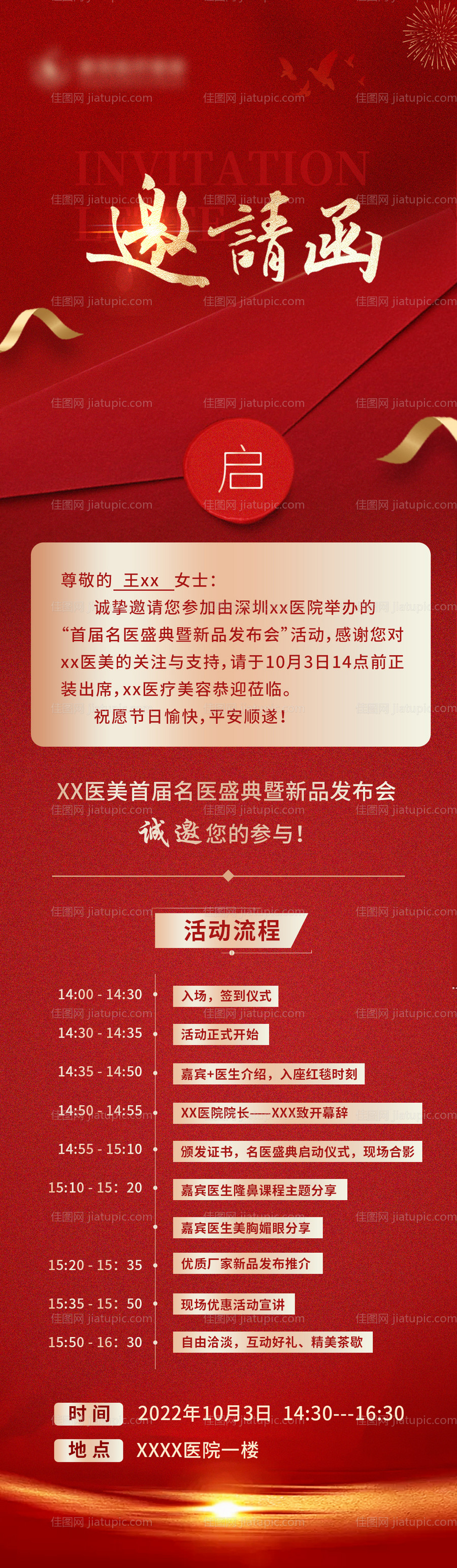 邀请函海报-源文件