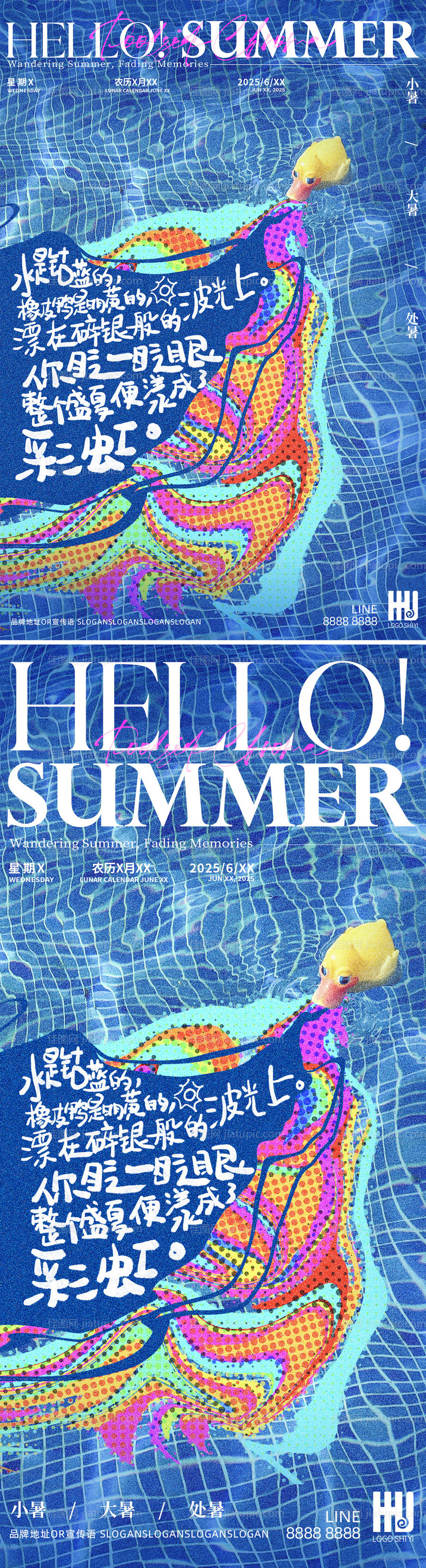 夏天节气海报-源文件