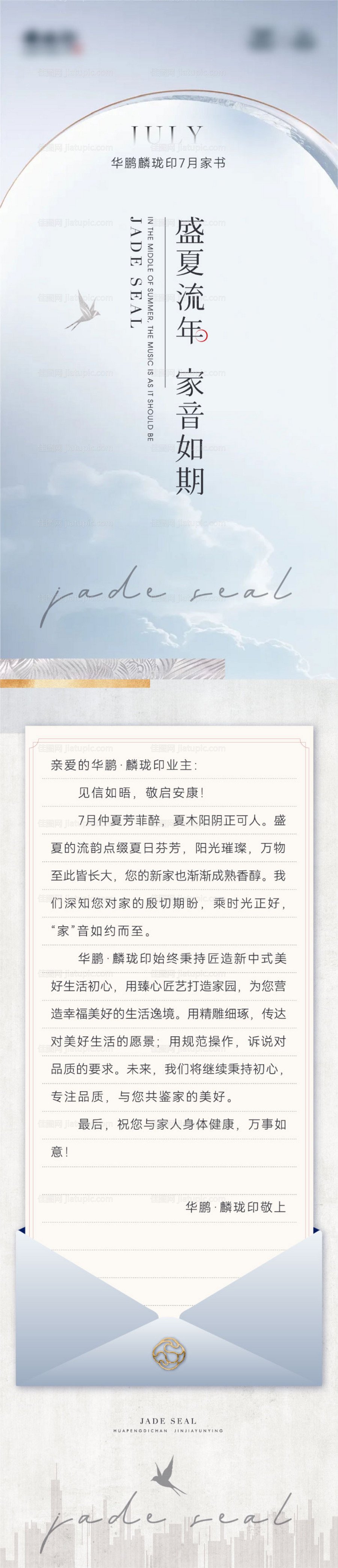 房地产七月家书-源文件