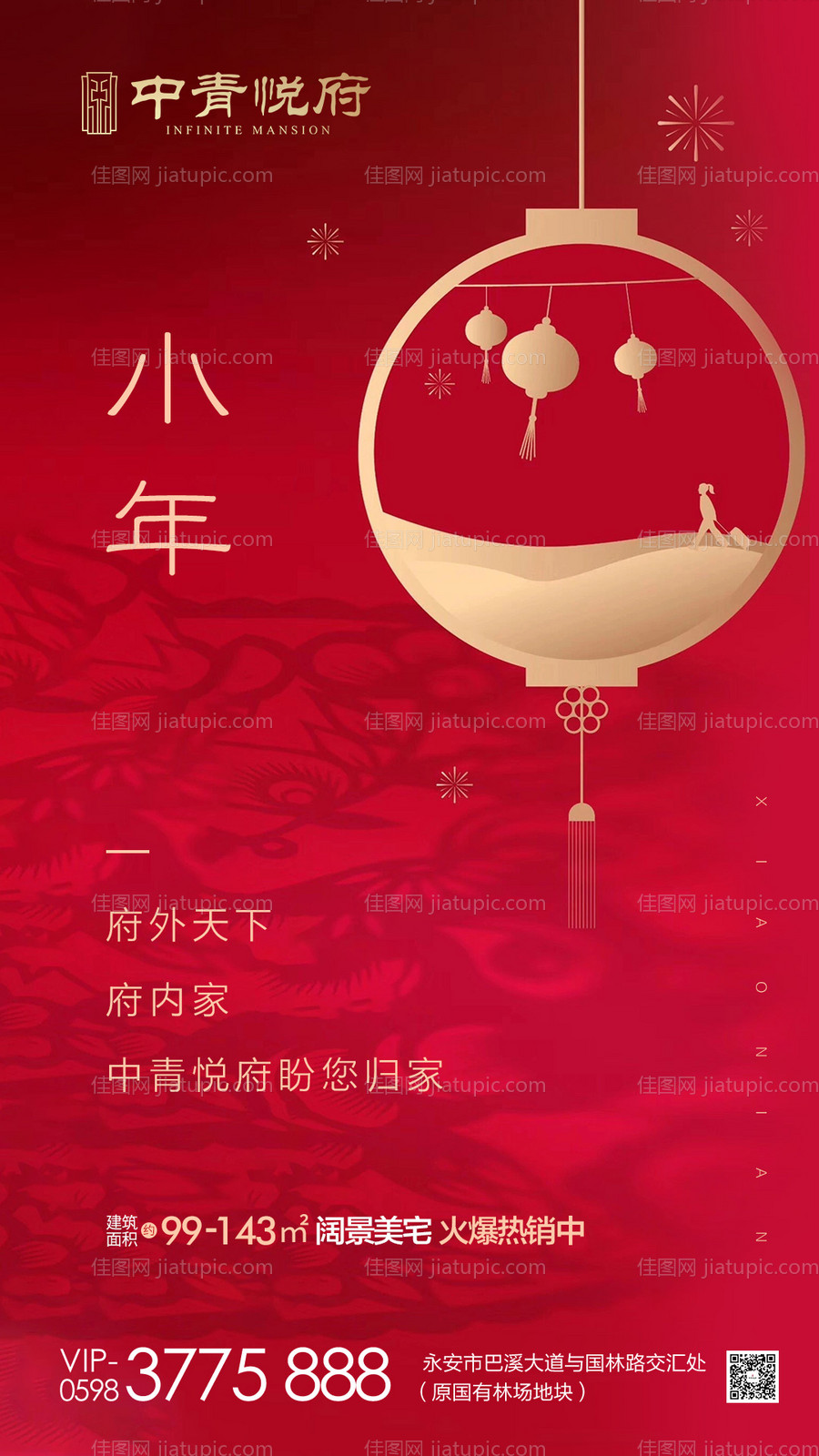 小年红金地产移动端海报-源文件