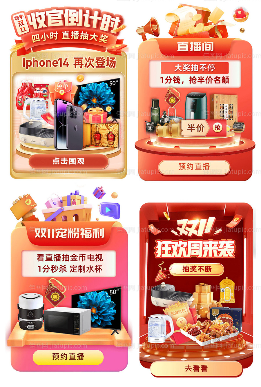 节日宣传奖品促销活动弹窗-源文件