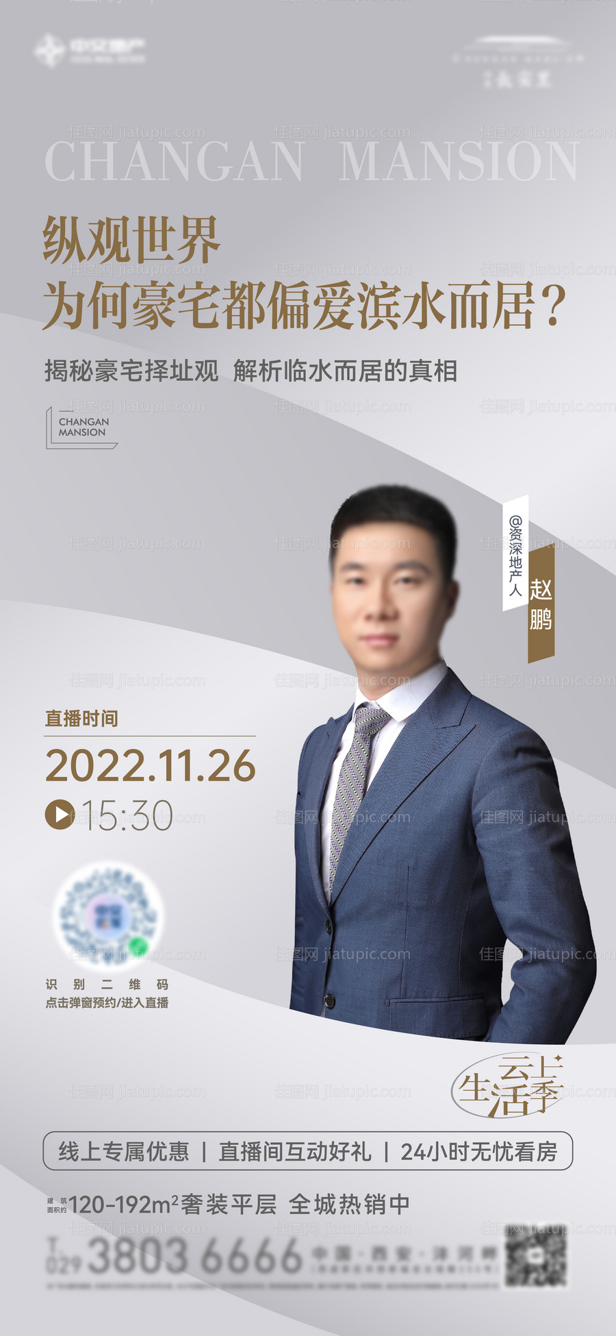 地产直播人物海报-源文件