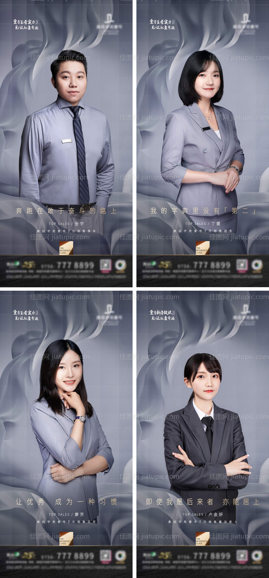 地产销冠海报-源文件