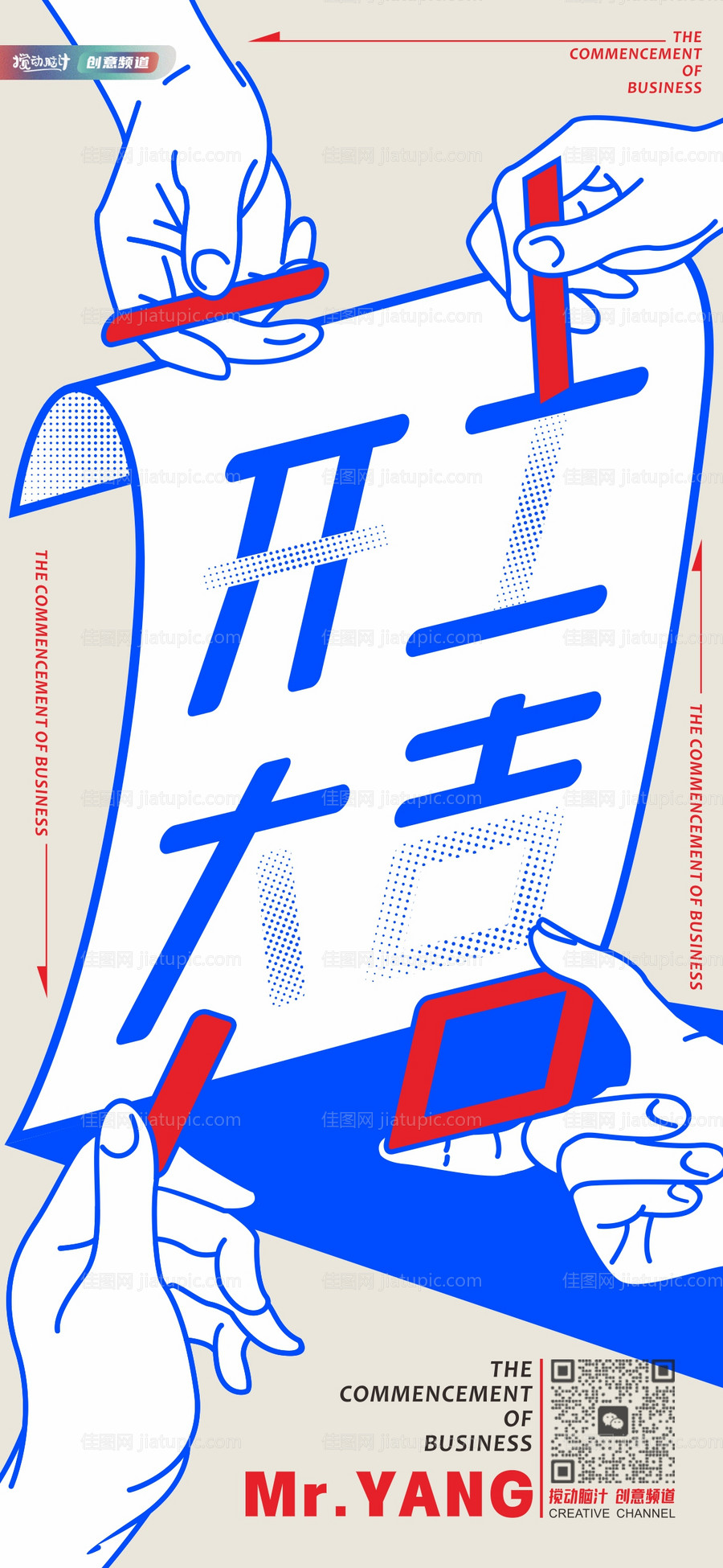 原创开工大吉创意海报-源文件